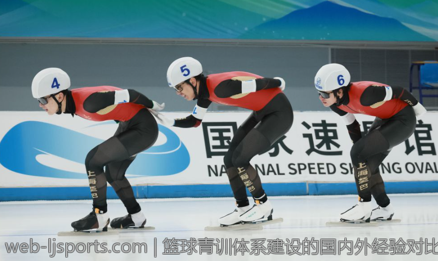 篮球青训体系建设的国内外经验对比