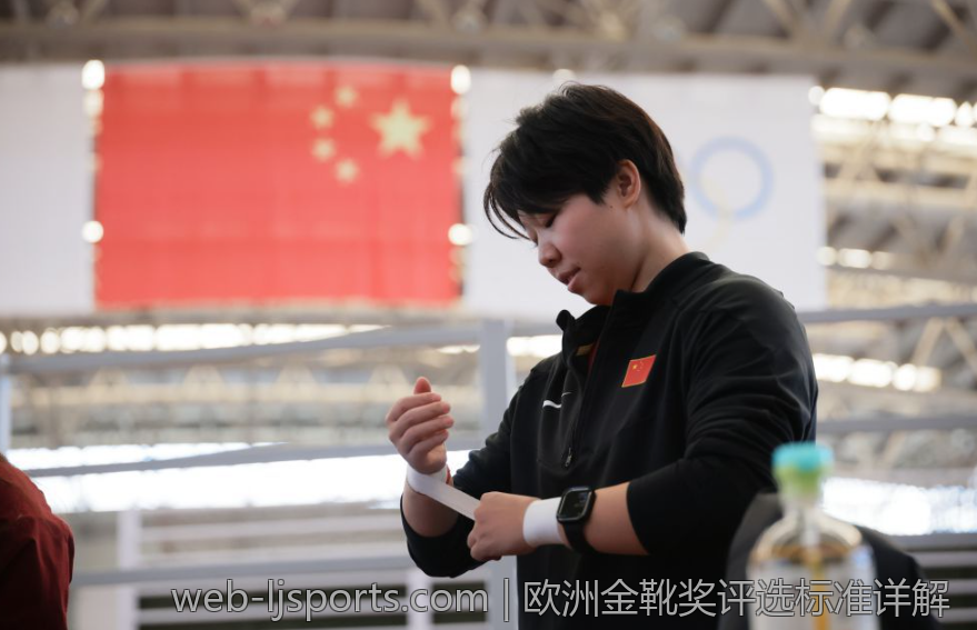 欧洲金靴奖评选标准详解