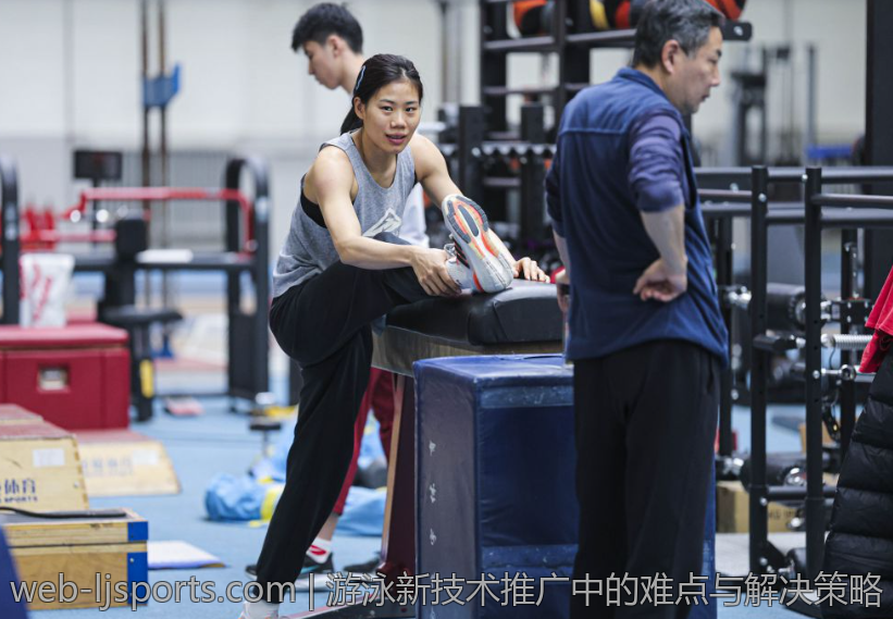 游泳新技术推广中的难点与解决策略