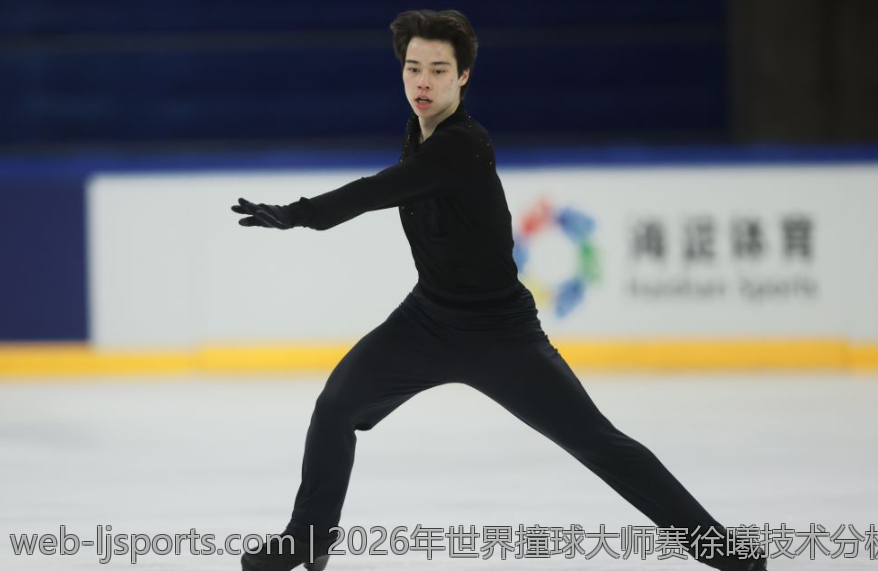 2026年世界撞球大师赛徐曦技术分析与总结